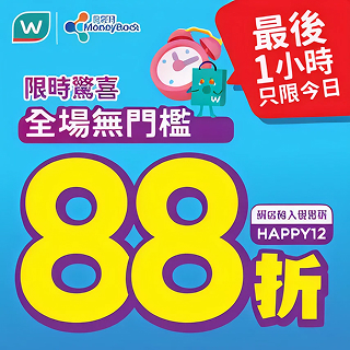 全場無門檻88折﹣watsons